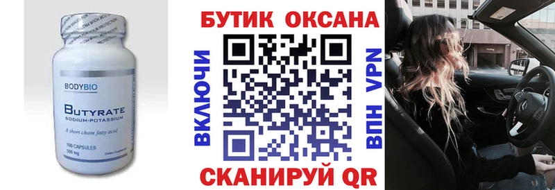 Купить закладки  Нягань  БУТИРАТ BDO 